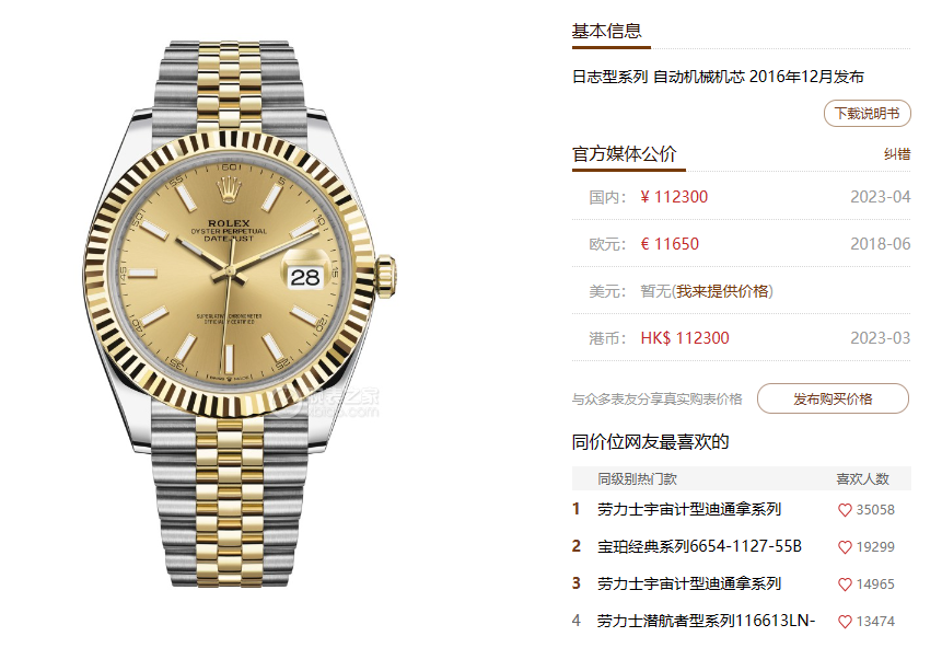 Rolex Datejust Series m126333-0010, Two-Tone Gold Case with Gold Dial, featuring an 18K gold case, 41mm size.